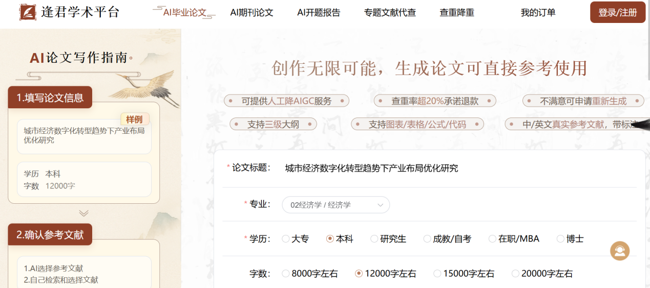 AI论文写作