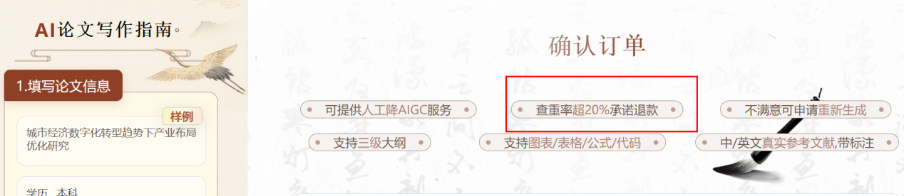 AI毕业论文写作
