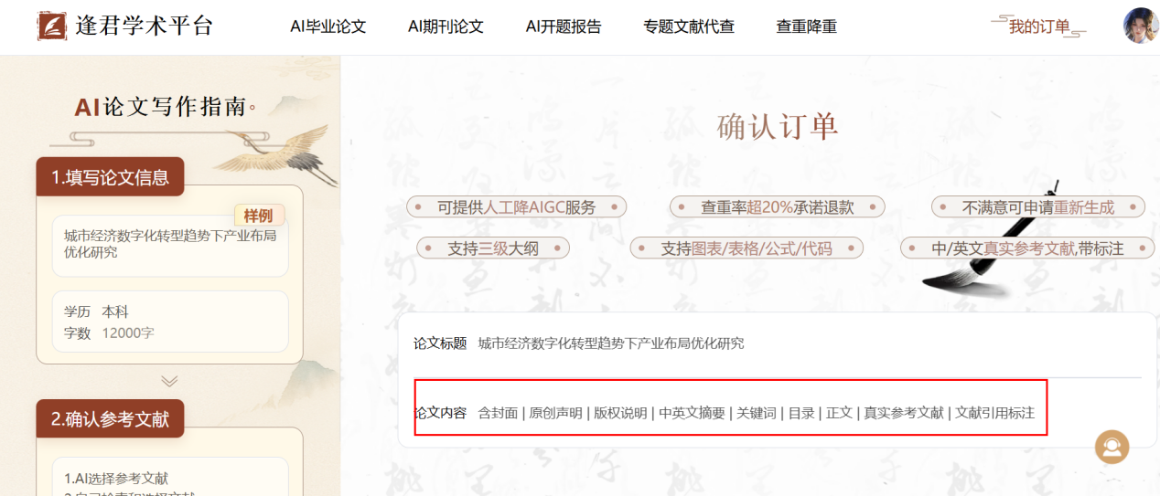 AI毕业论文