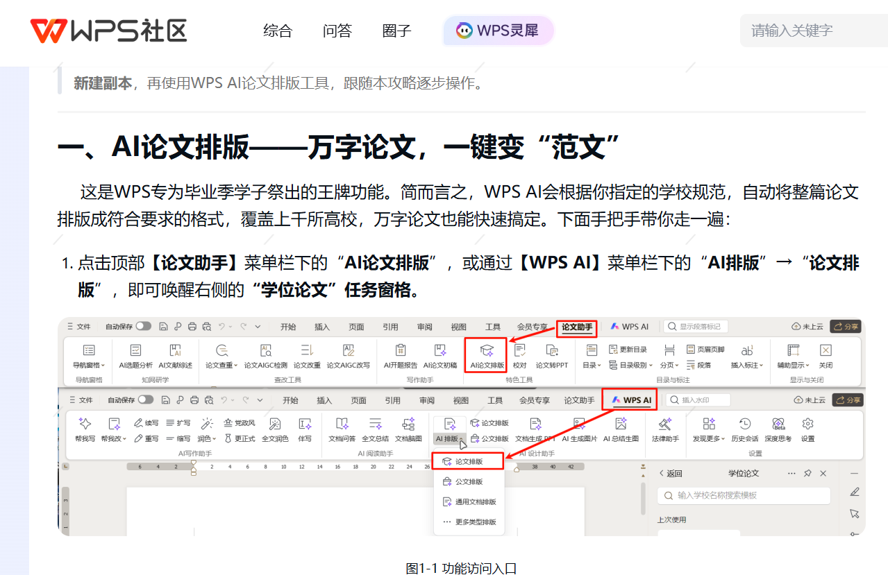 Word图片