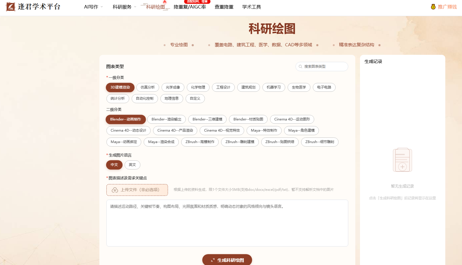 科研绘图.png