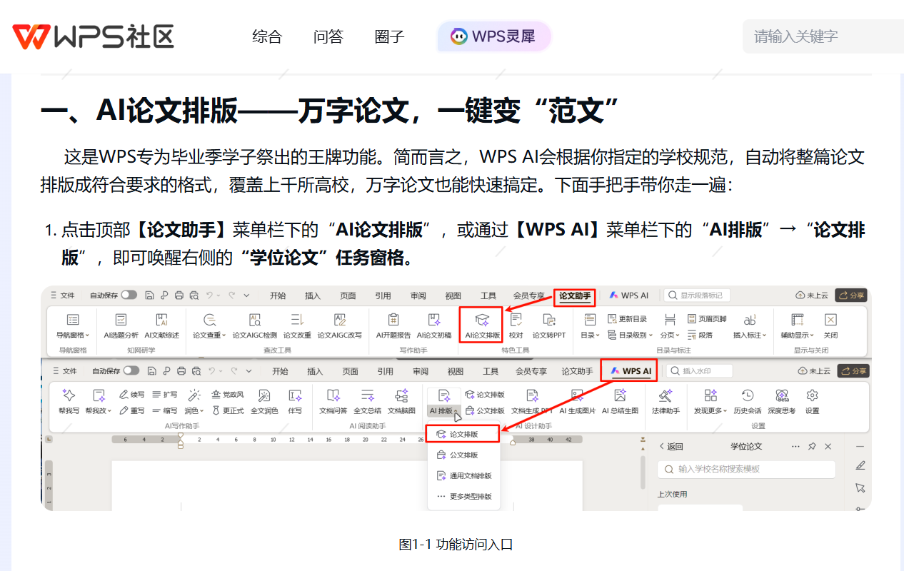 Word图片